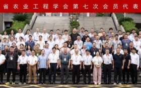 开启农业工程新篇章 江西省农业工程学会第七次会员代表大会在昌召开