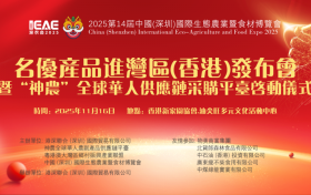 “神农”全球供应链平台发布会在香港成功举办，第14届深农会参展产品提前曝光