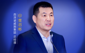 【对话2026】贾启彬：西洋诺威施集团的传承与破局之路