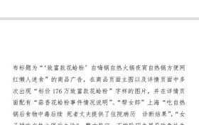 涉嫌侮辱死者自嗨锅商家被罚80万 热讯