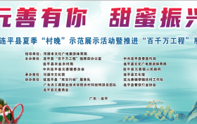 蜜李飘香聚元善 村晚欢歌促振兴 ——连平县元善镇第三届蜜李采摘系列 活动勾勒“百千万工程”实景图