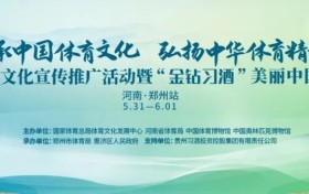 2025“金钻习酒”美丽中国全民健身跑(河南郑州站)助力全民体育盛宴