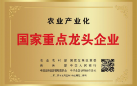 晋级“国家队”,九仙尊入选农业产业化国家重点龙头企业